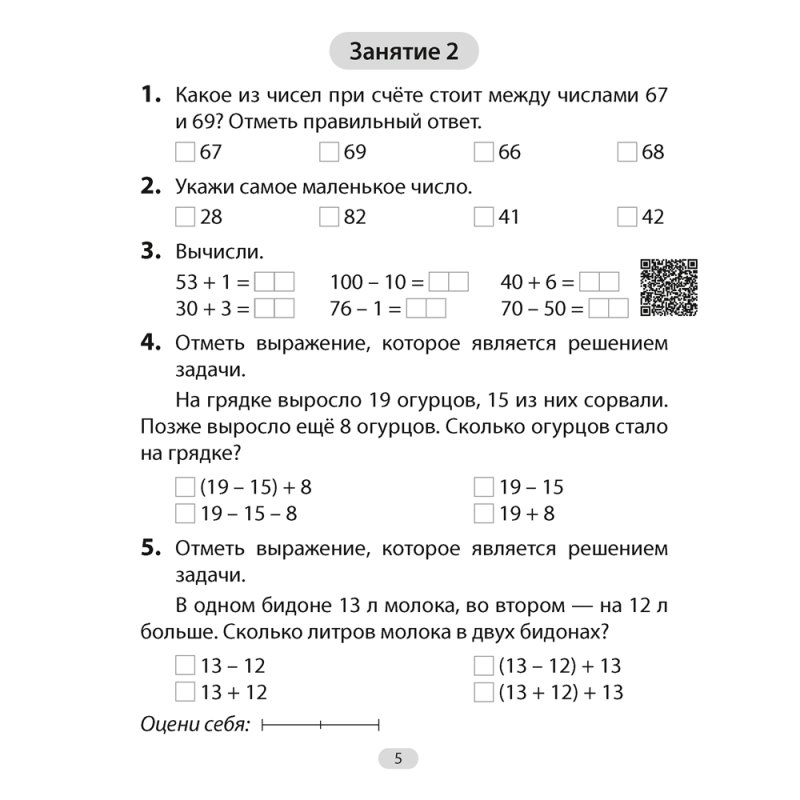 Математика. 3 класс. Увлекательная считалочка, Завадская Н., Аверсэв