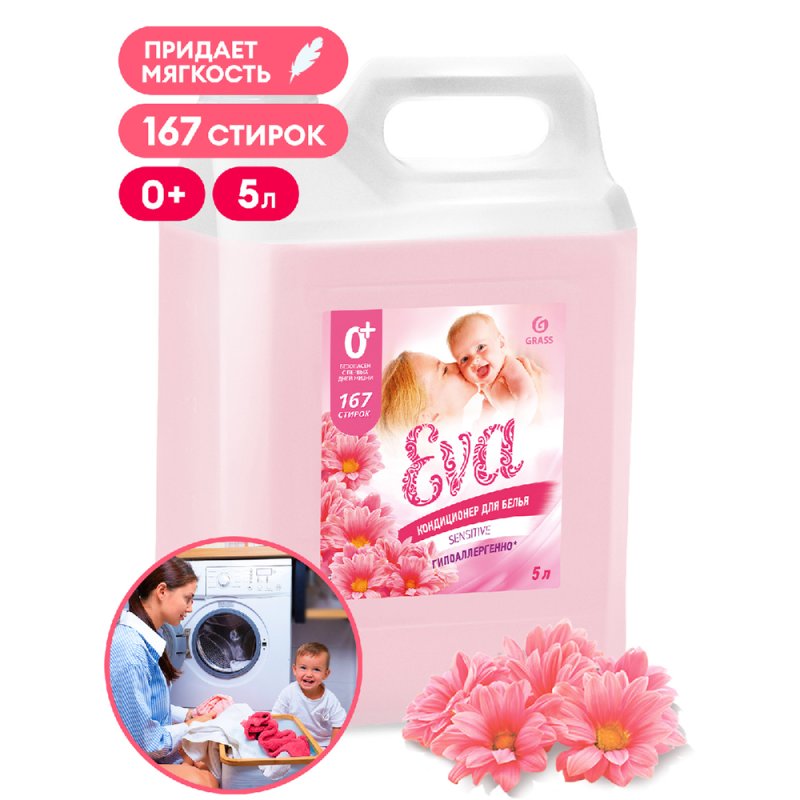 Кондиционер для белья 