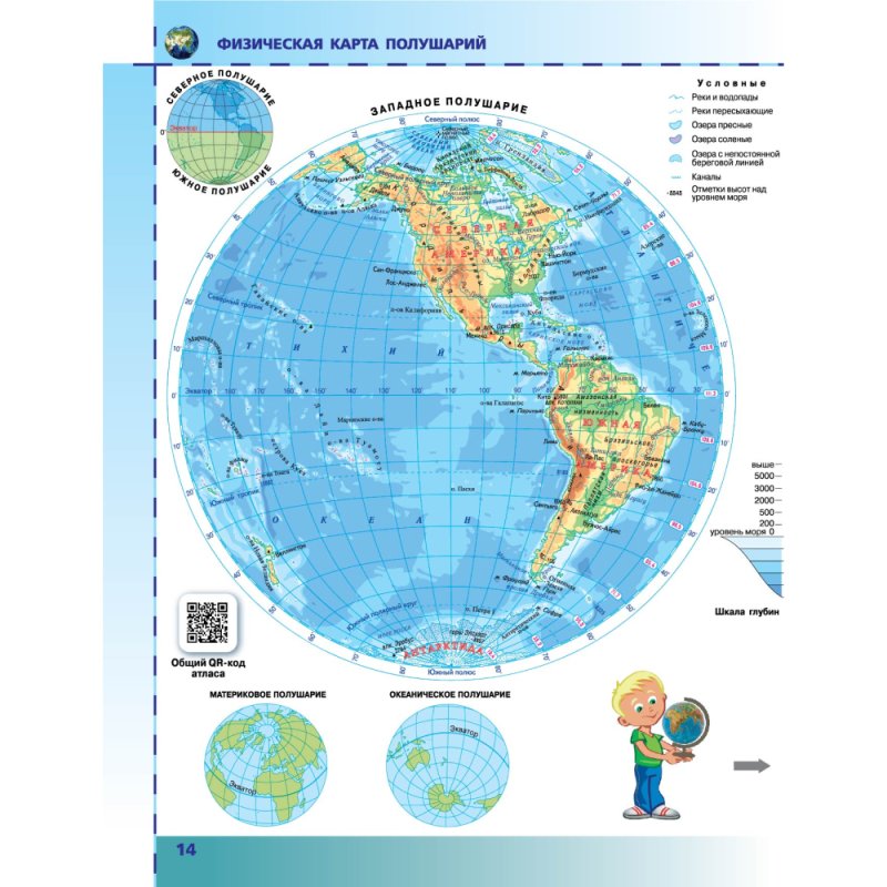 Атлас. Физическая география, 6 класс