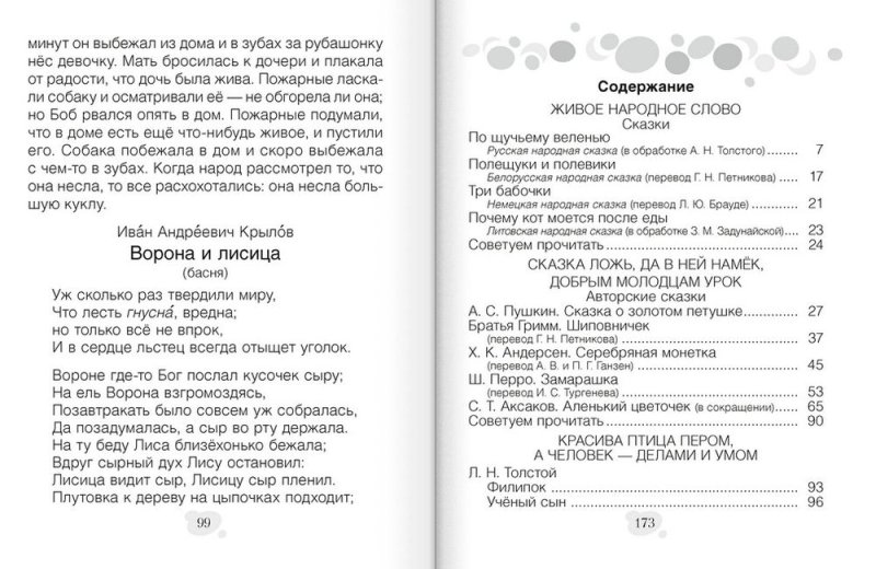 Литературное чтение. 3 класс. Хрестоматия. Внеклассное чтение (для школ с русским и белорусским языками обучения), Кузнецова Л.Ф., Аверсэв