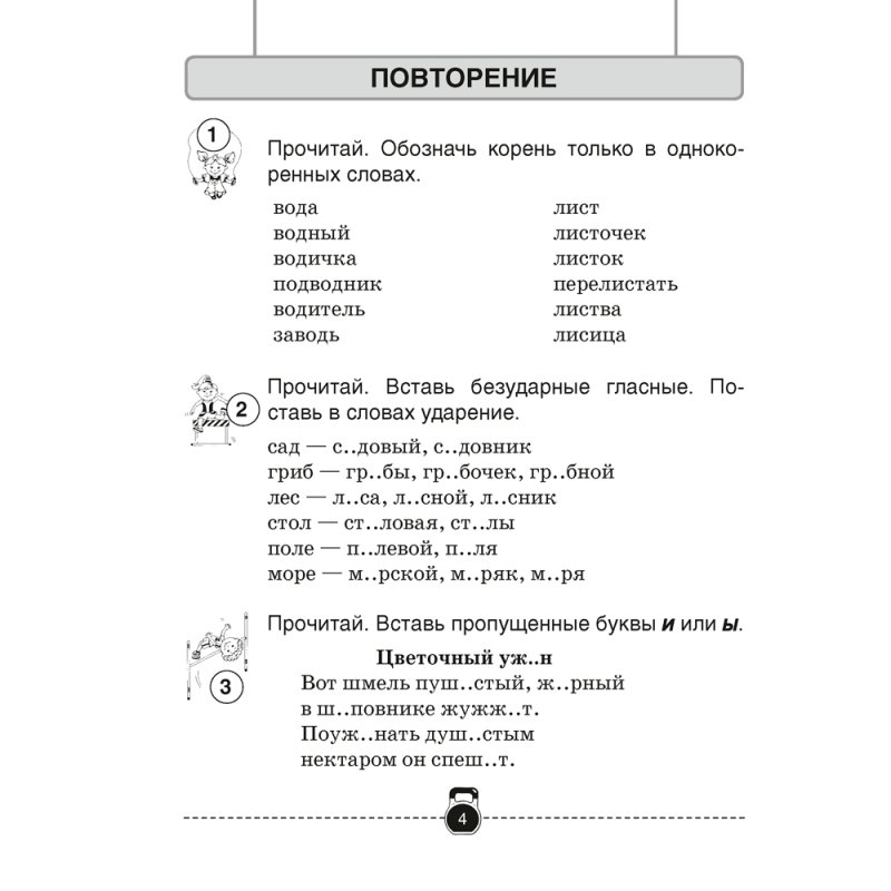 Русский язык. 3 класс. Тренажер, Грабчикова Е.С., Аверсэв