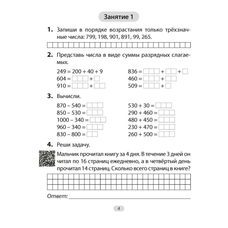Математика. 4 класс. Увлекательная считалочка, Завадская Н.С., Аверсэв