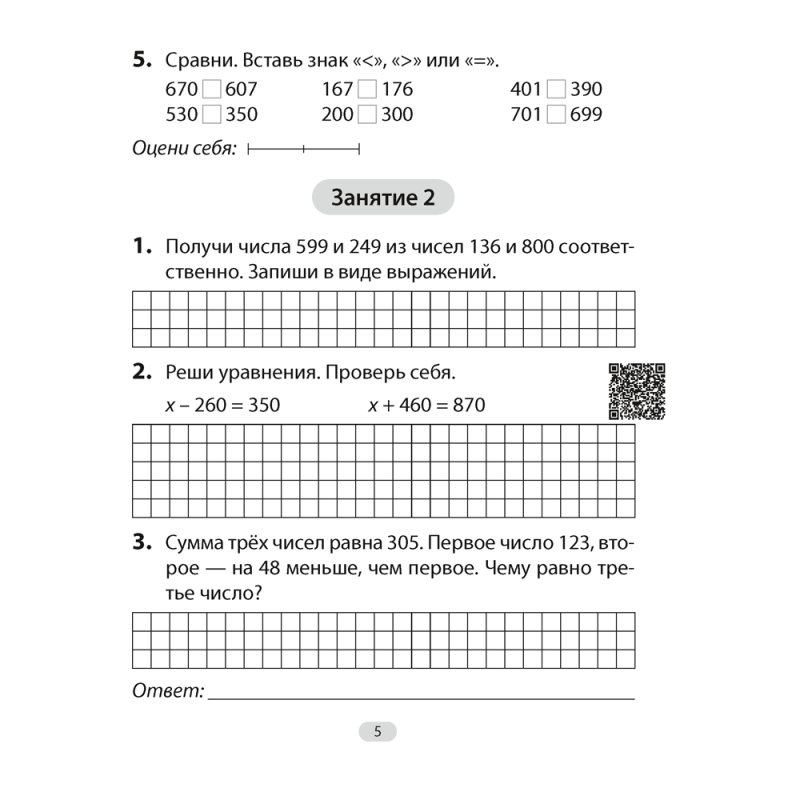 Математика. 4 класс. Увлекательная считалочка, Завадская Н.С., Аверсэв