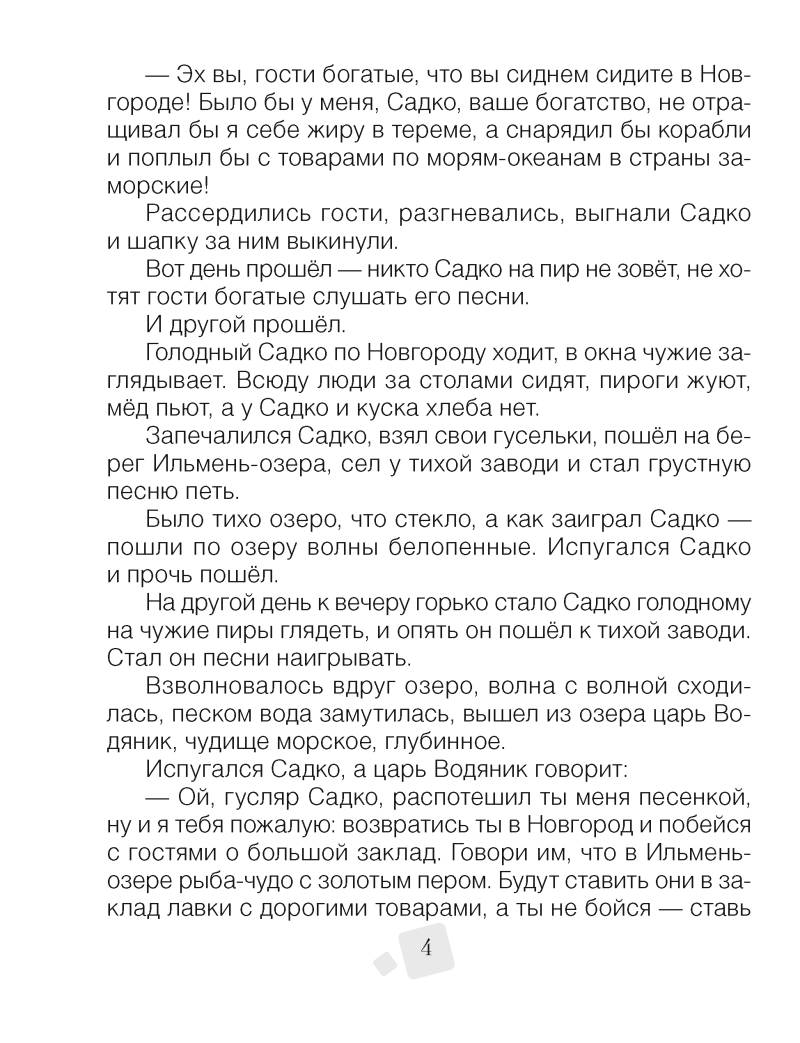 Литературное чтение. 4 класс. Хрестоматия. Внеклассное чтение, Аверсэв