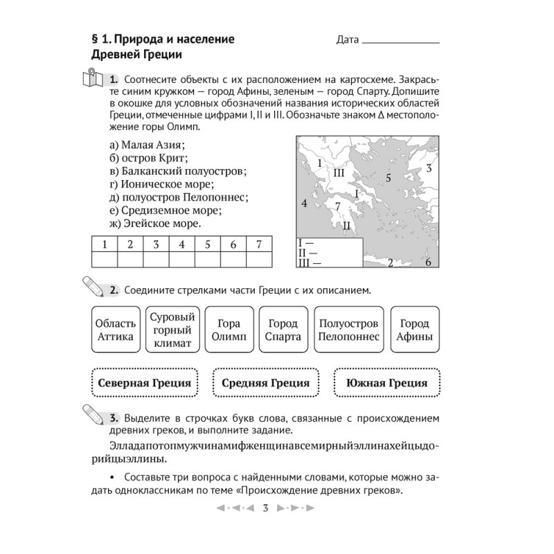История всемирная (Древний мир). 5 класс. Рабочая тетрадь. Часть 2, Кравченко О.В., Журавлевич О.Г., Аверсэв