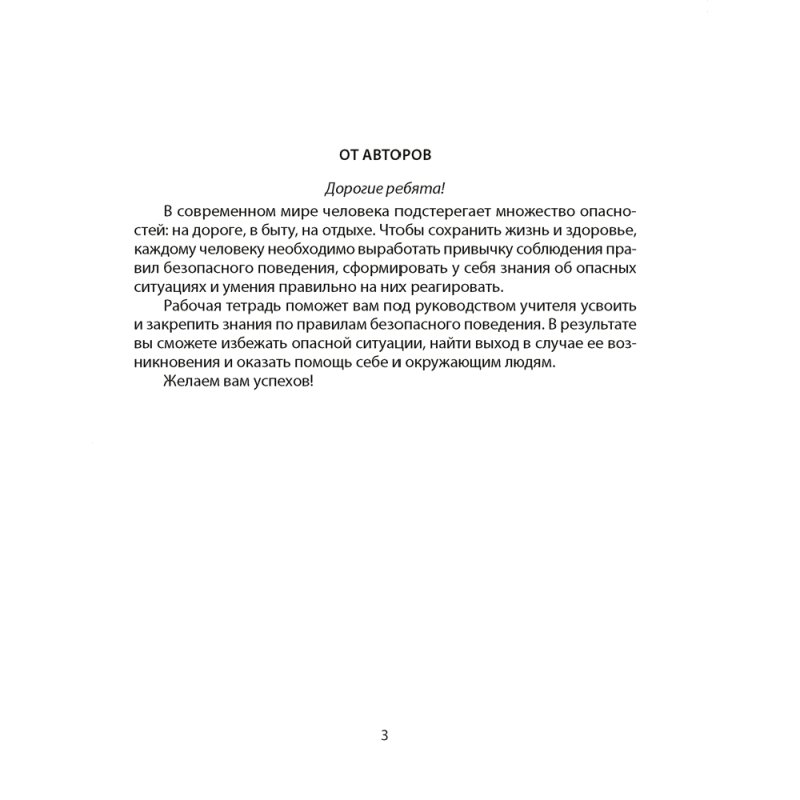 ОБЖ. 5 класс. Рабочая тетрадь, Гамолко С.Н., Занимон А.Я., Аверсэв