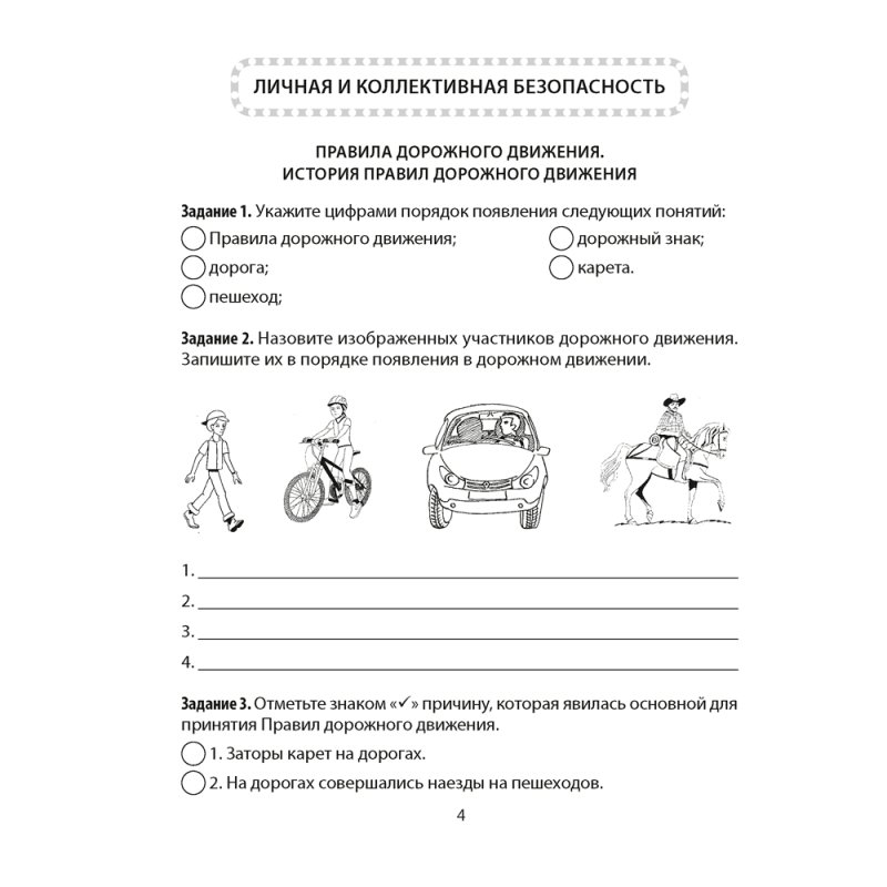ОБЖ. 5 класс. Рабочая тетрадь, Гамолко С.Н., Занимон А.Я., Аверсэв