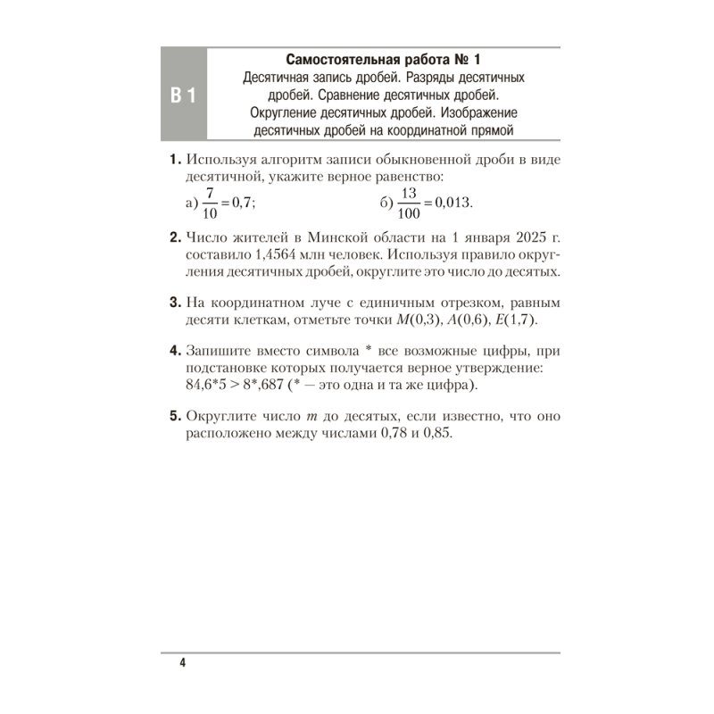 Математика. 6 класс. Самостоятельные и контрольные работы, Герасимов В.Д., Аверсэв