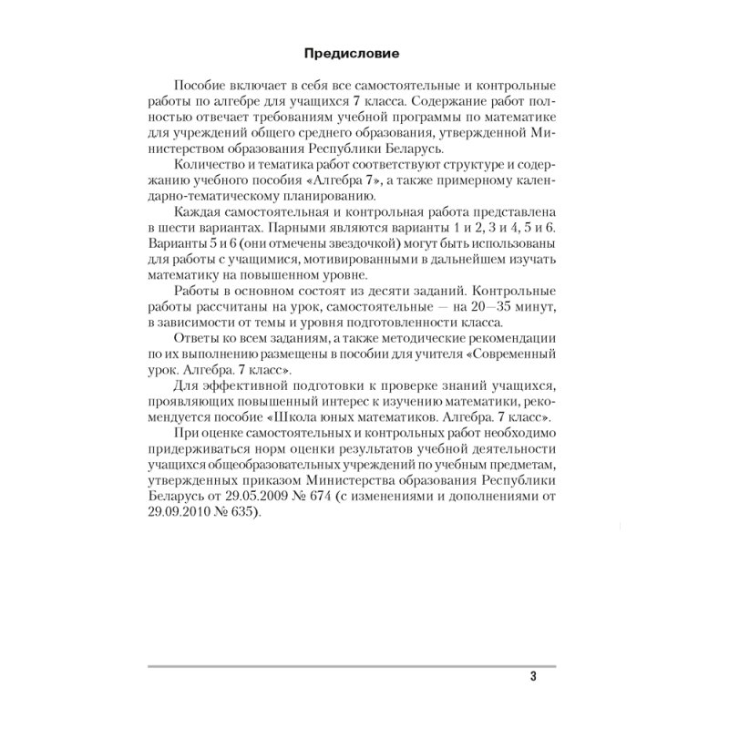 Алгебра. 7 класс. Самостоятельные и контрольные работы (6 вариантов), Арефьева И.Г., Пирютко О.Н., Аверсэв