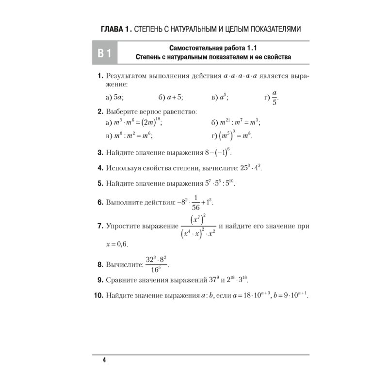 Алгебра. 7 класс. Самостоятельные и контрольные работы (6 вариантов), Арефьева И.Г., Пирютко О.Н., Аверсэв
