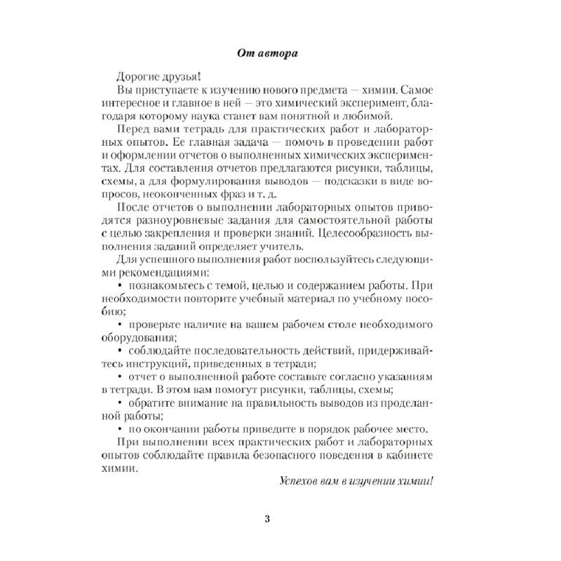 Химия. 7 класс. Тетрадь для практических работ (+ лабораторные опыты), Сечко О.И., Аверсэв