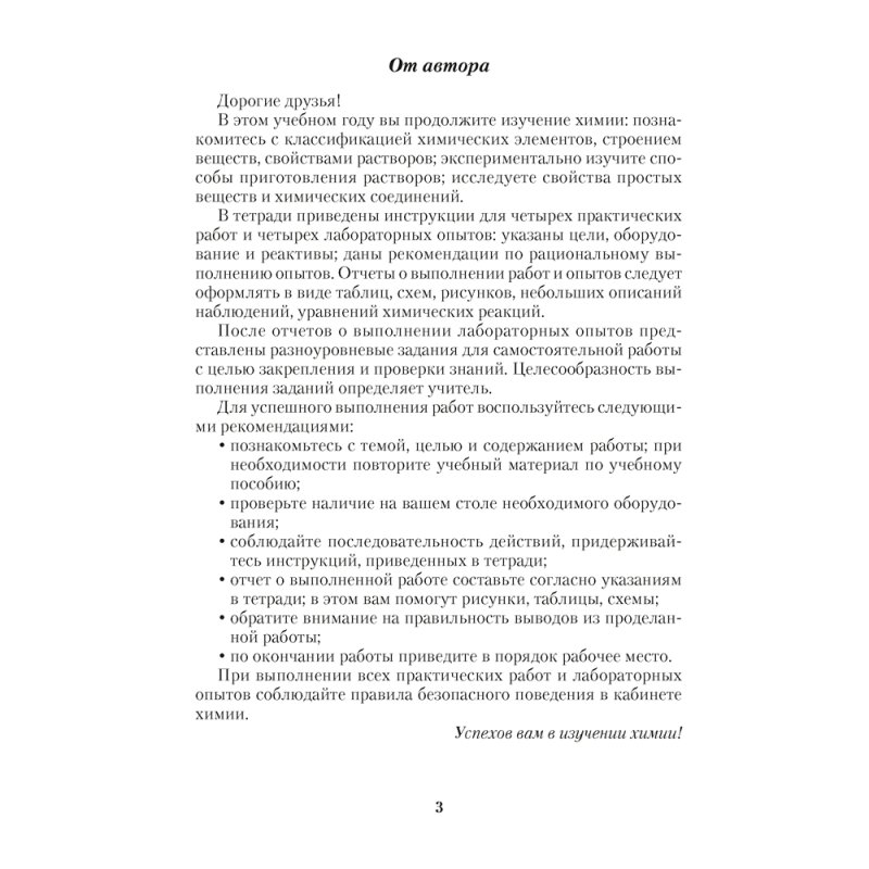 Химия. 8 класс. Тетрадь для практических работ (+ лабораторные опыты), Сечко О.И., Аверсэв
