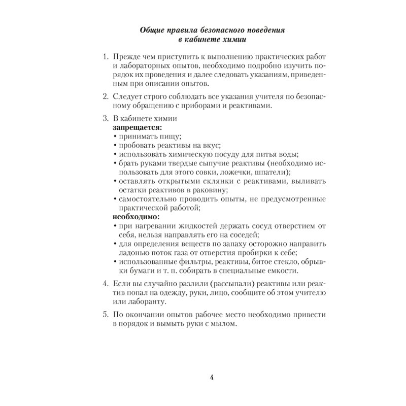 Химия. 8 класс. Тетрадь для практических работ (+ лабораторные опыты), Сечко О.И., Аверсэв