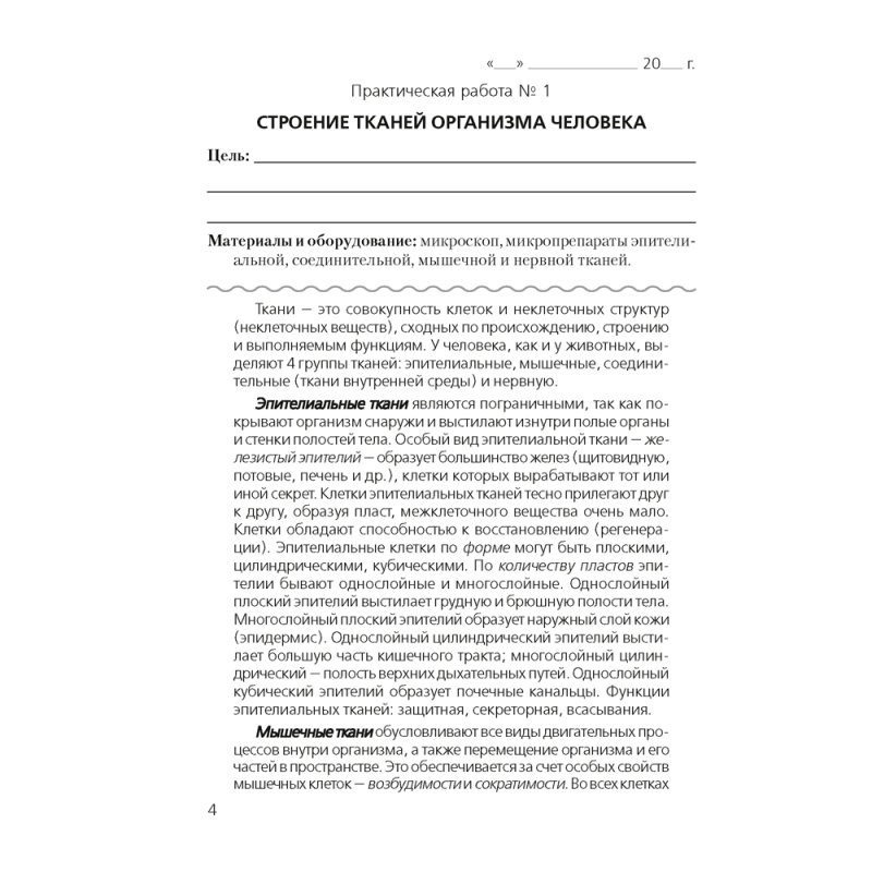 Биология. 9 класс. Тетрадь для лабораторных и практических работ, демонстрационных опытов, Лисов Н.Д., Аверсэв