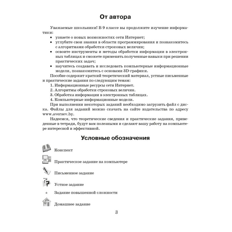 Информатика. 9 класс. Рабочая тетрадь, Овчинникова Л.Г., Аверсэв