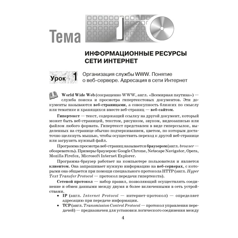 Информатика. 9 класс. Рабочая тетрадь, Овчинникова Л.Г., Аверсэв