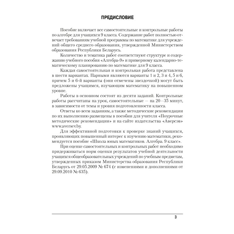 Алгебра. 9 класс. Самостоятельные и контрольные работы, Арефьева И.Г., Пирютко О.Н., Аверсэв