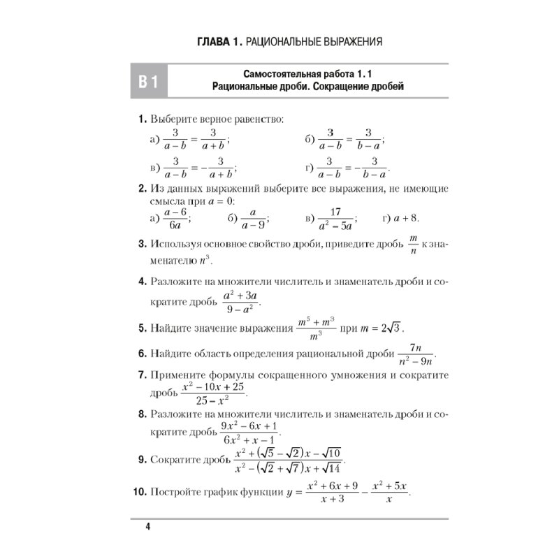 Алгебра. 9 класс. Самостоятельные и контрольные работы, Арефьева И.Г., Пирютко О.Н., Аверсэв