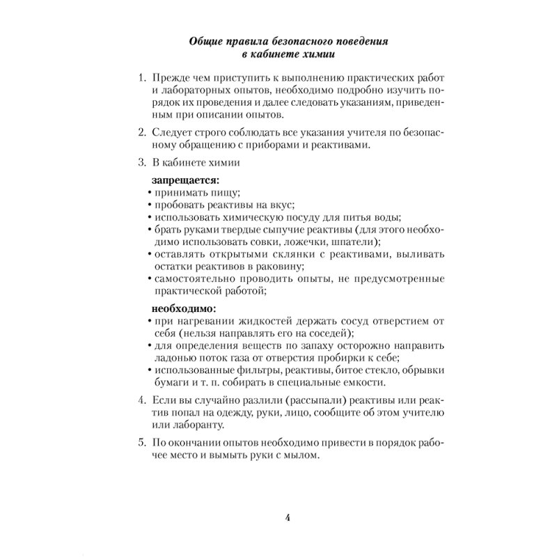 Химия. 9 класс. Тетрадь для практических работ (+ лабораторные опыты), Сечко О.И.