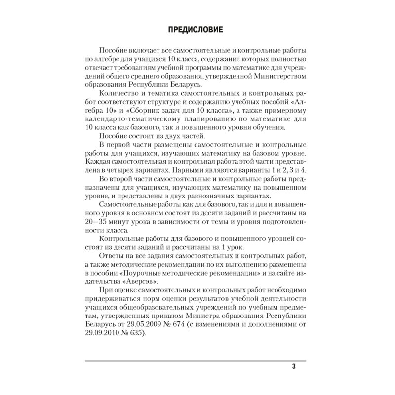 Алгебра. 10 класс. Самостоятельные и контрольные работы (базовый и повышенный уровни), Арефьева И.Г.,Пирютко О.Н., Аверсэв (2021)