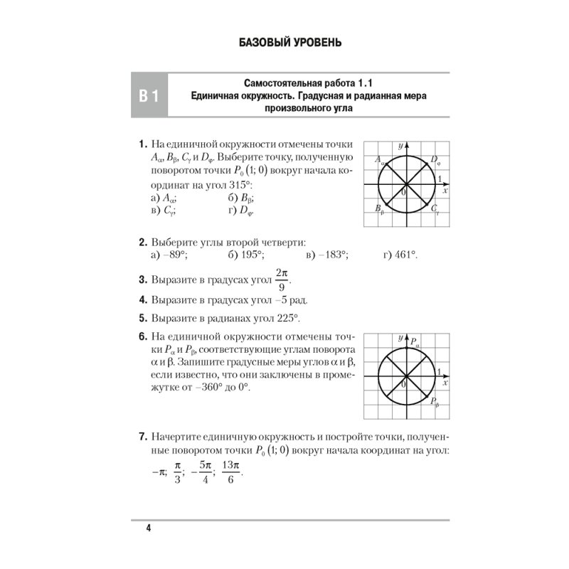 Алгебра. 10 класс. Самостоятельные и контрольные работы (базовый и повышенный уровни), Арефьева И.Г.,Пирютко О.Н., Аверсэв (2021)