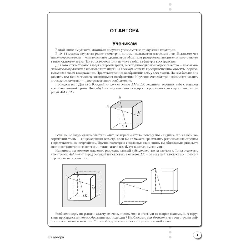 Геометрия. 10 класс. Наглядная геометрия: опорные конспекты, задачи на готовых чертежах, Казаков В.В., Аверсэв