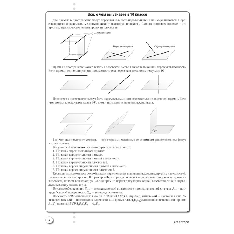 Геометрия. 10 класс. Наглядная геометрия: опорные конспекты, задачи на готовых чертежах, Казаков В.В., Аверсэв