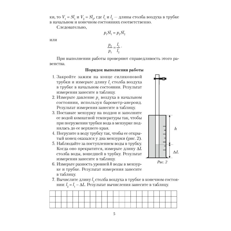 Физика.10 класс. Тетрадь для лабораторных работ (базовый и повышенный уровни), Громыко Е.В.,Зенькович В.И., Аверсэв