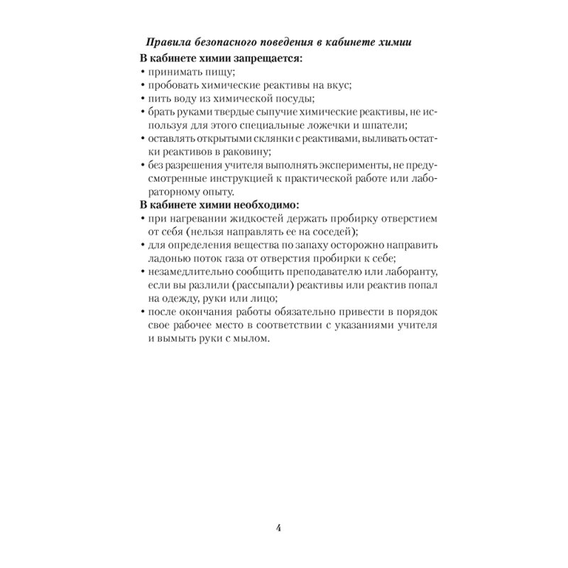 Химия. 10 класс. Тетрадь для практических работ (+ лабораторные опыты; базовый уровень), Матулис В.Э., Аверсэв