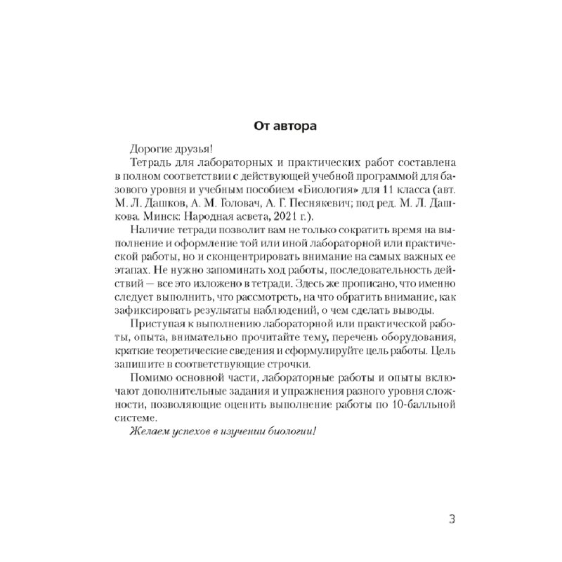 Биология. 11 класс. Тетрадь для лабораторных и практических работ (базовый уровень), Хруцкая Т.В., Аверсэв