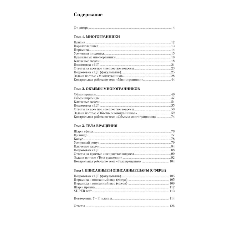 Геометрия. 11 класс. Наглядная геометрия: подготовка к централизованному экзамену, 500 задач на готовых чертежах, повторение за 7-11 класс, Аверсэв