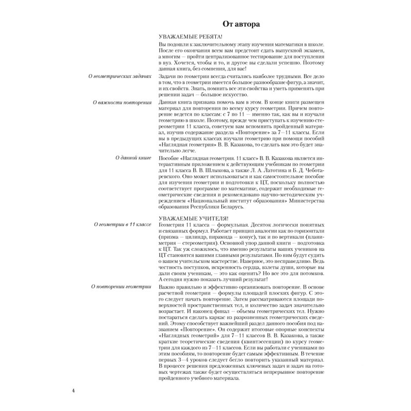 Геометрия. 11 класс. Наглядная геометрия: подготовка к централизованному экзамену, 500 задач на готовых чертежах, повторение за 7-11 класс, Аверсэв