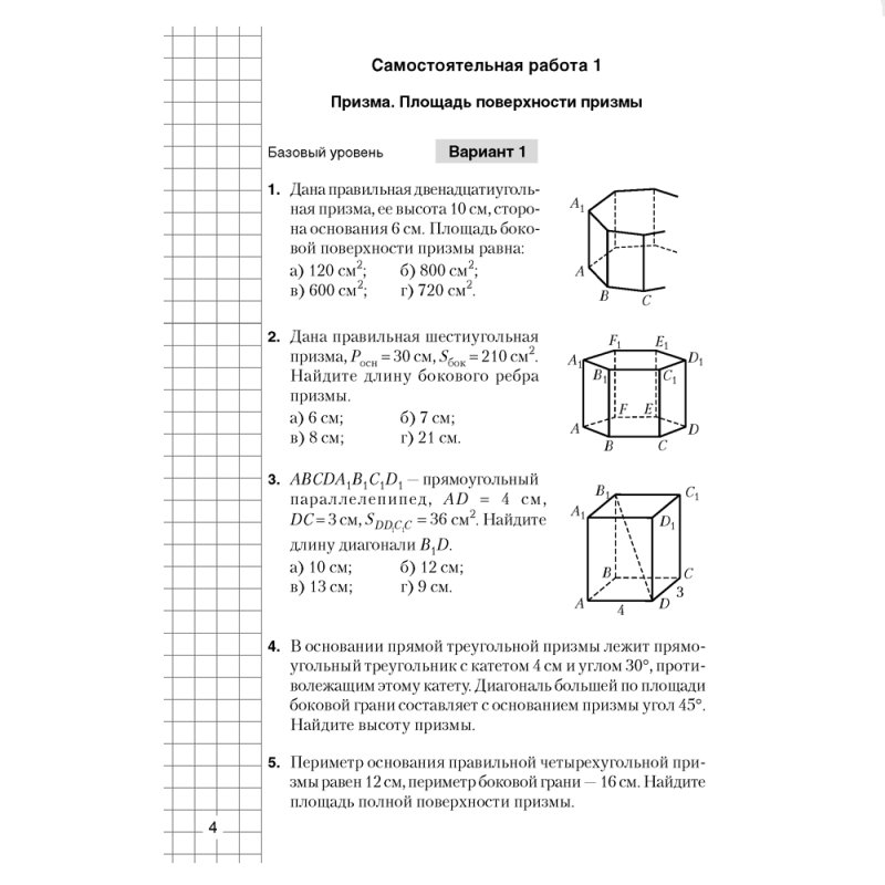 Геометрия. 11 класс. Самостоятельные и контрольные работы (базовый и повышенный уровни), Казаков В.В., Аверсэв
