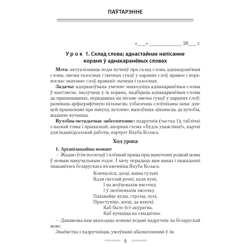 Беларуская мова. 4 клас. План-канспект урокаў, Жыліч Н.А., Казлоўская І.Л., Аверсэв