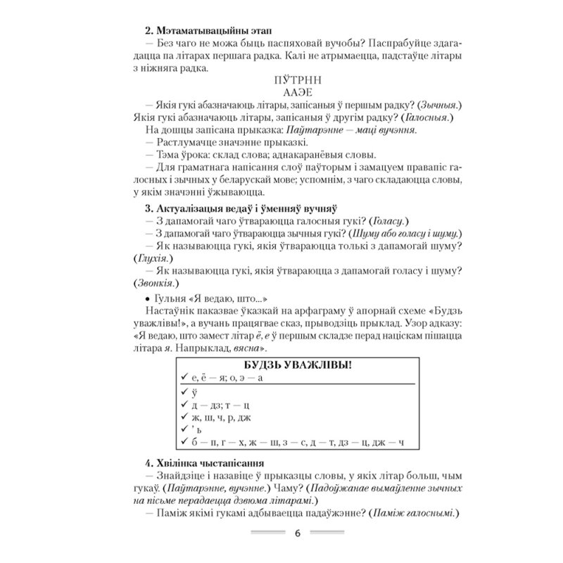 Беларуская мова. 4 клас. План-канспект урокаў, Жыліч Н.А., Казлоўская І.Л., Аверсэв