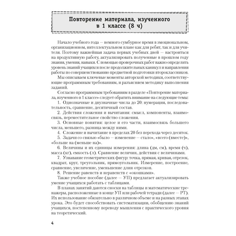 Математика. 2 класс. Моя математика. Методические рекомендации, Герасимов В.Д., Лютикова Т.А., Герасимова Г.В., Аверсэв