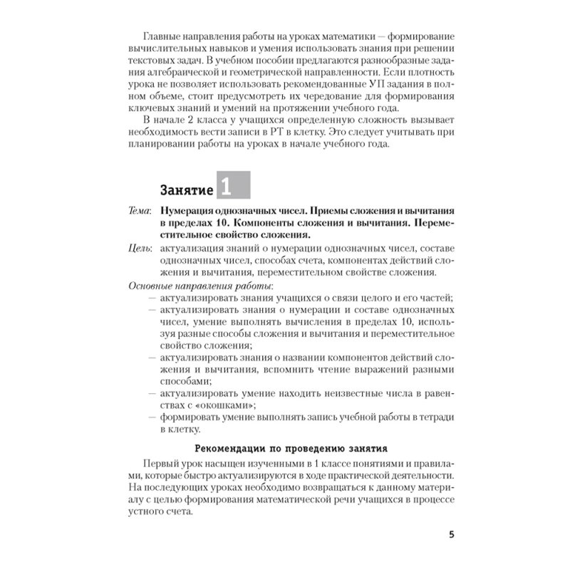 Математика. 2 класс. Моя математика. Методические рекомендации, Герасимов В.Д., Лютикова Т.А., Герасимова Г.В., Аверсэв