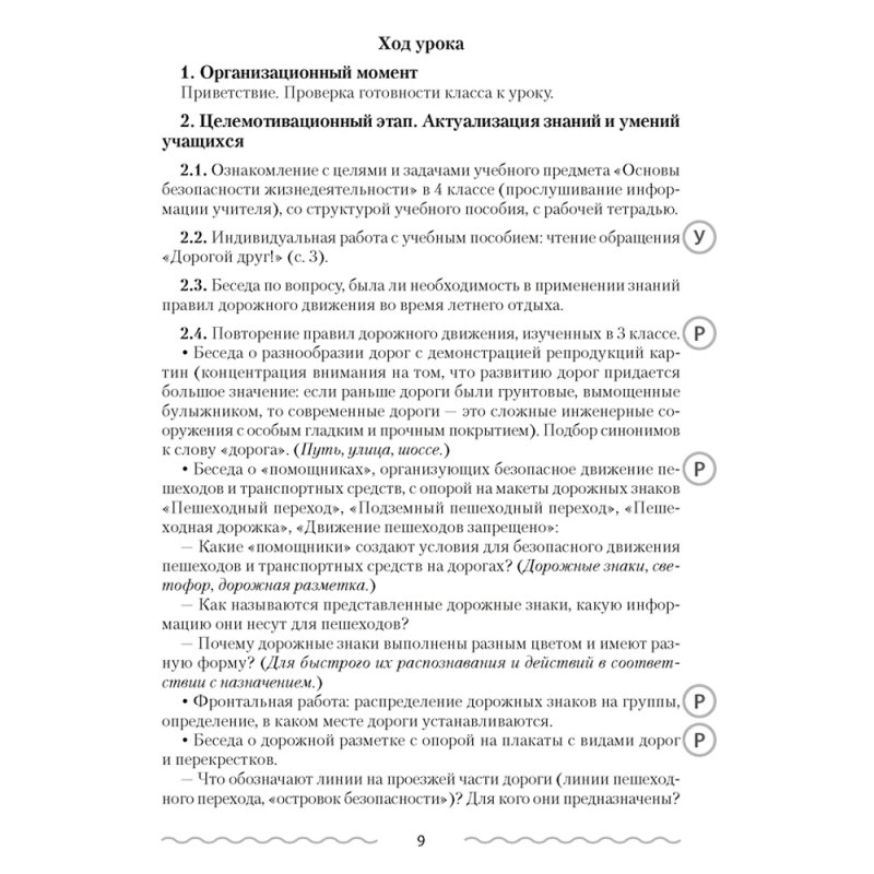 ОБЖ. 4 класс. План-конспект уроков, Одновол Л.А., Аверсэв
