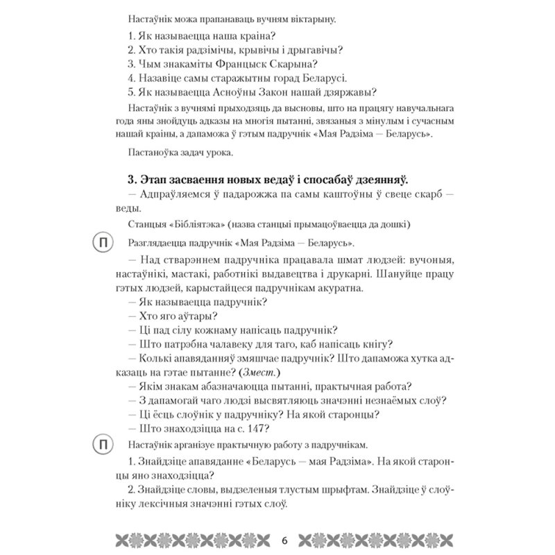 Чалавек i свет. 4 клас. Мая Радзiма - Беларусь. План-канспект урокаў, Лузгіна А.Г., Астроўская А.Г., Аверсэв