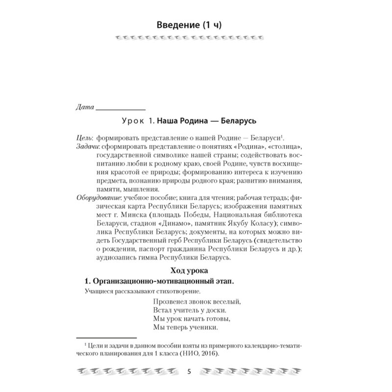 Человек и мир. 1 класс. План-конспект уроков, Емельянова-Романовская С.П., Аверсэв
