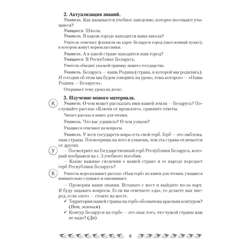 Человек и мир. 1 класс. План-конспект уроков, Емельянова-Романовская С.П., Аверсэв