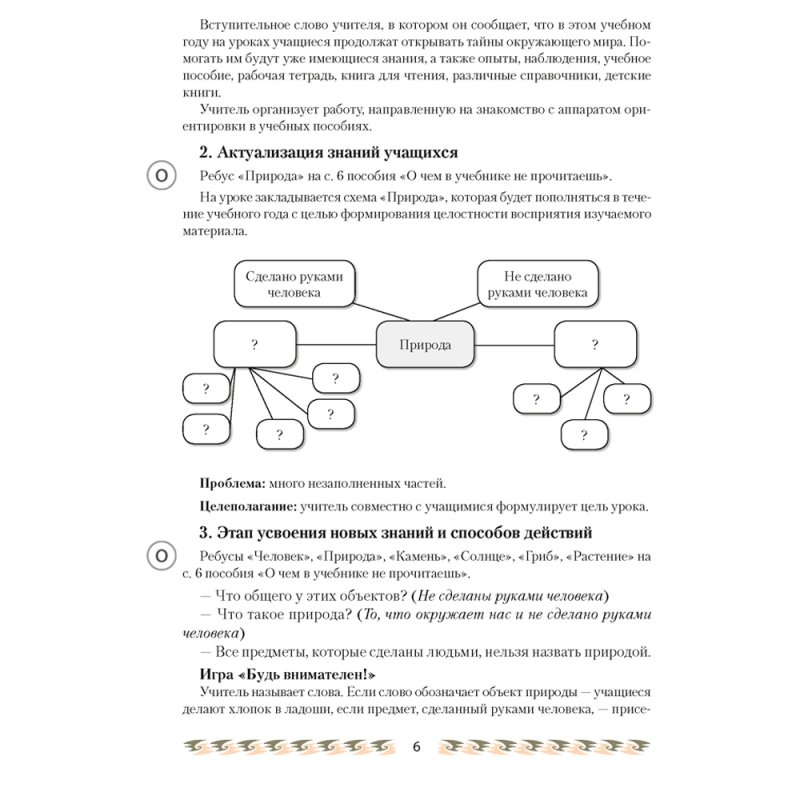 Человек и мир. 2 класс. План-конспект уроков, Лузгина Е.Г., Аверсэв