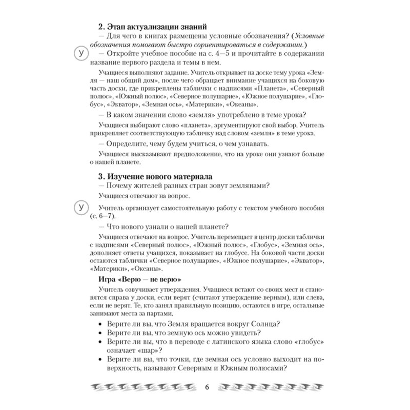 Человек и мир. 3 класс. План-конспект уроков, Емельянова-Романовская С.П., Аверсэв