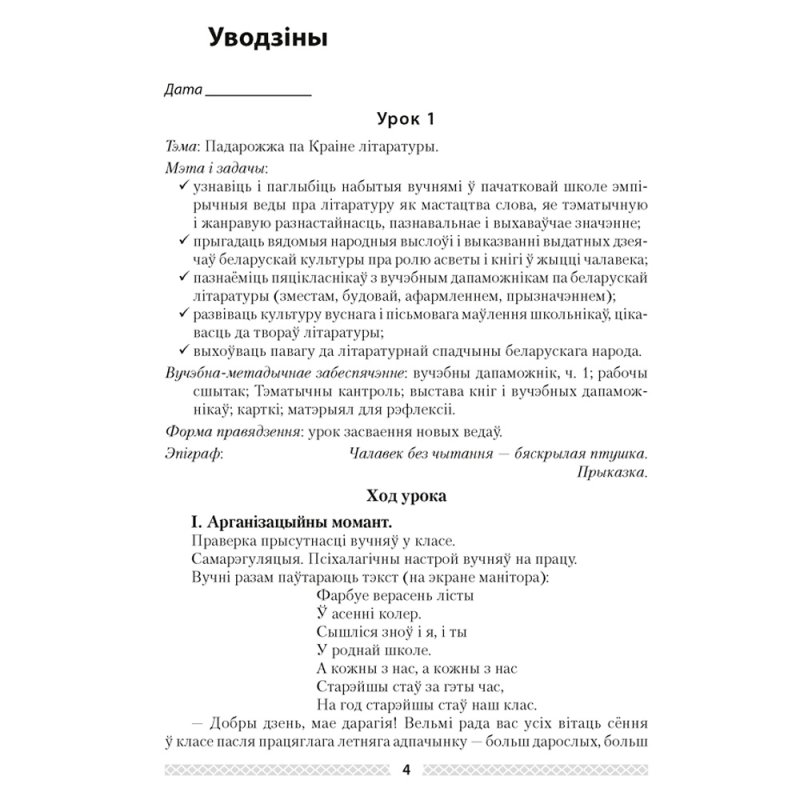 Беларуская лiтаратура. 5 клас. План-канспект урокаў, Міхновіч Н.А., Аверсэв