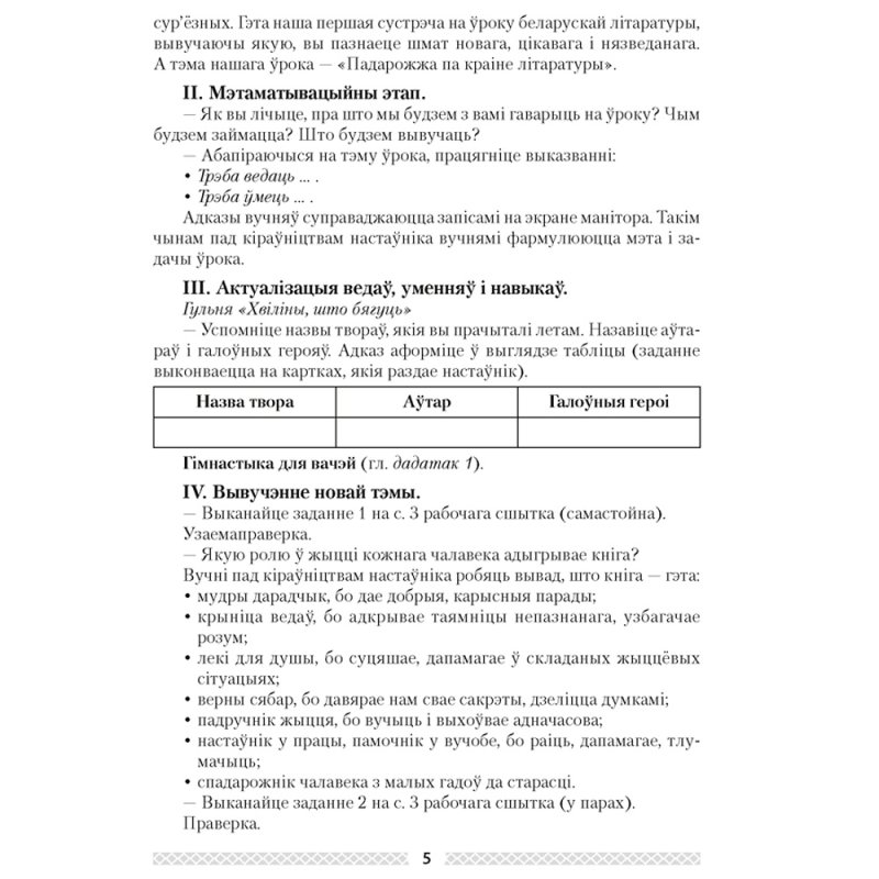 Беларуская лiтаратура. 5 клас. План-канспект урокаў, Міхновіч Н.А., Аверсэв