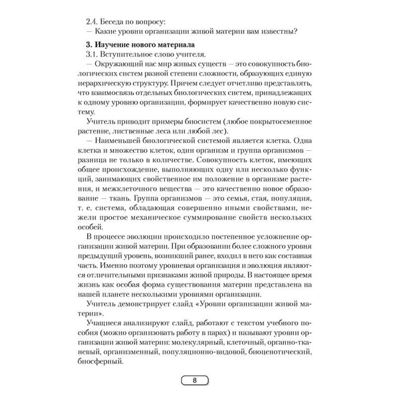 Биология. 10 класс. План-конспект уроков, Калесник И.Ч.-В., Яцына И.Д., Аверсэв