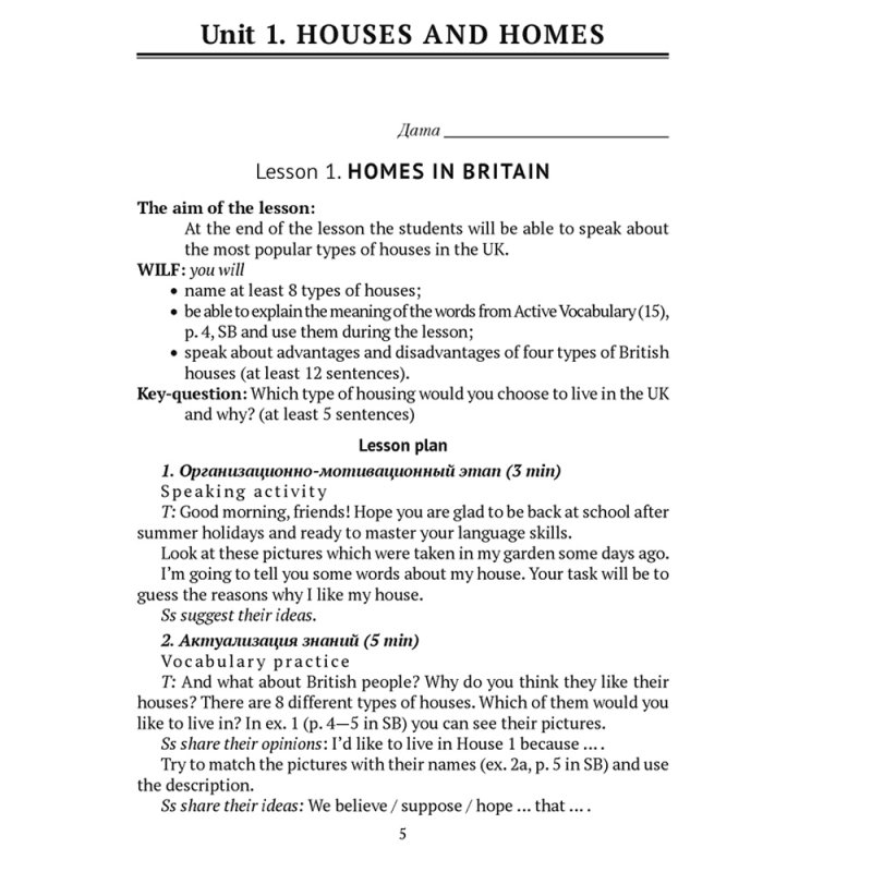 Английский язык. 10 класс. План-конспект уроков, Катченко Н.В., Орлова В.Ф., Аверсэв