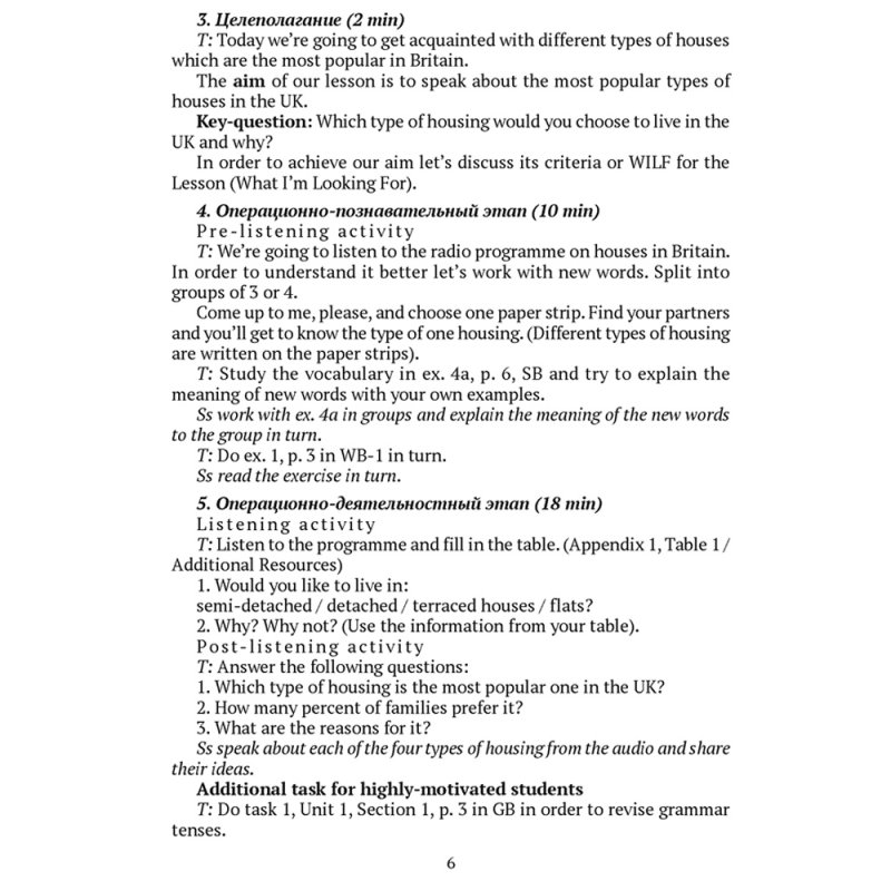 Английский язык. 10 класс. План-конспект уроков, Катченко Н.В., Орлова В.Ф., Аверсэв