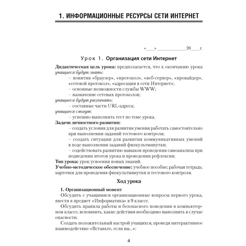 Информатика. 9 класс. План-конспект уроков, Пузиновская С.Г., Счеснович О.А., Аверсэв