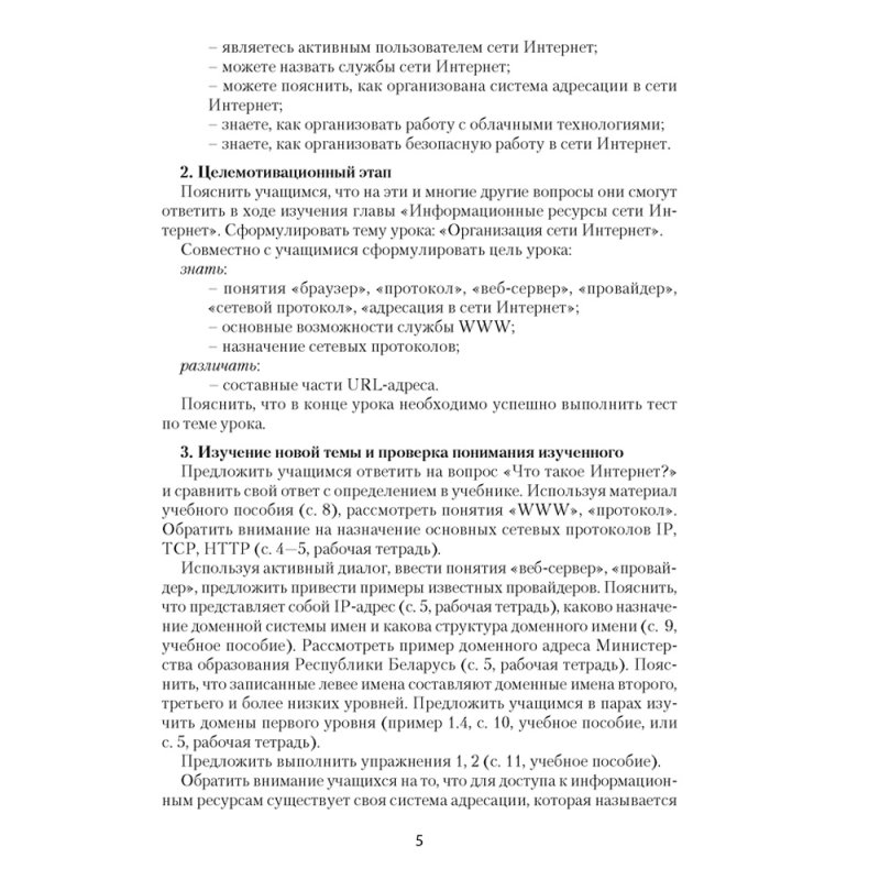 Информатика. 9 класс. План-конспект уроков, Пузиновская С.Г., Счеснович О.А., Аверсэв